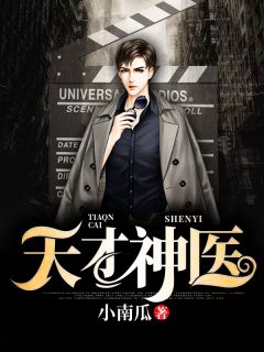 《天才小神医》全文阅读 叶天楚凝柔小说章节目录