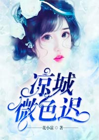 无尽的噩梦是你的爱迟向薇顾良哲