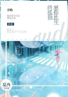 作茧自缚爱上你戚匀熙慕辰