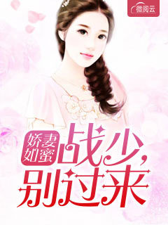 娇妻如蜜:战少,别过来小说全文精彩章节在线阅读(宋依依战云天)