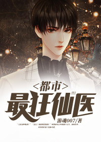 《都市最狂仙医》小说完结版精彩阅读 林凡叶灵溪小说阅读