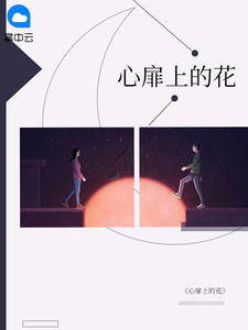 傅君昊妗央小说 本就无缘,何必继续牵扯六月傅思齐(傅君昊妗央)小说阅读