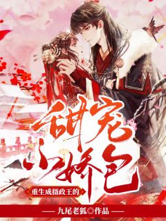 主角是慕九幽百里凛渊的小说 《重生成摄政王的甜宠小娇包》 全文在线试读