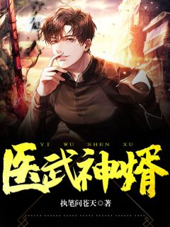 《医武神婿》沈飞苏慧卿章节目录免费试读