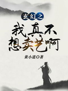 玄幻之我真不想卖艺啊全文免费阅读 唐轩陆青鸾小说最新章节完整版