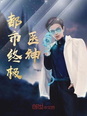 《都市终极医神》小说章节列表免费阅读 杨辰林沐月小说阅读