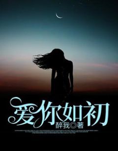 爱你如初赵霖秦雪全本大结局阅读
