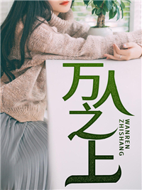 萧尘苏婉晴《万人之上》全文及大结局精彩试读