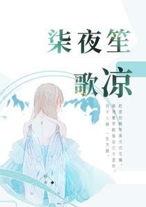 柒夜笙歌凉全本资源 沈思渺容景行精彩章节未删减版