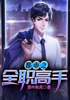 都市之全职高手主角江澜江语嫣小说完整版全文在线阅读