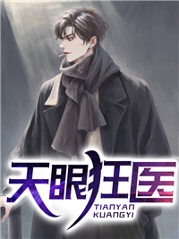 天眼狂医小说全文免费阅读 叶辰苏嫣苒章节目录精彩章节