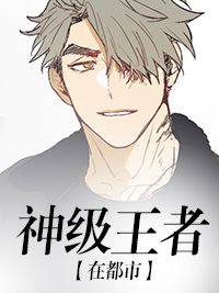 神级王者在都市秦昊叶清瑶小说大结局免费试读
