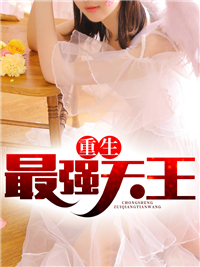 重生之投资天王楚浩