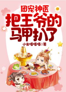 团宠神医把王爷的马甲扒了林桃音百里荣全文在线阅读