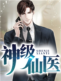 神级仙医免费阅读 陆寒秦慕烟的小说在线阅读