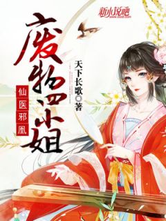 仙医邪凰:废物四小姐