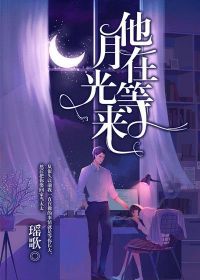 《他在等月光来》全文精彩章节在线阅读（沈倾心盛司景）