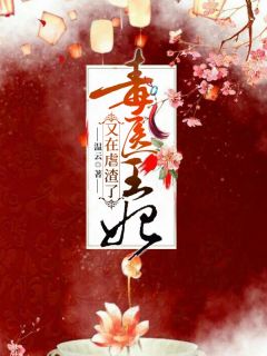 精彩章节《毒医王妃又在虐渣了》姜云姒沈临州全文免费阅读