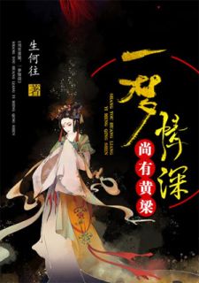 《粱蕊尚董曾以为你是我的良人》小说完结版在线试读 梁心尚夏小说阅读