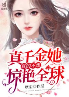 《真千金她真的不想惊艳全球》小说精彩章节免费试读(主角宁末然陆楠辰)