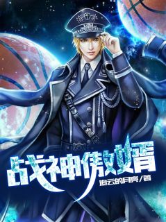 战神傲婿小说 战神傲婿楚萧林婉儿在线阅读