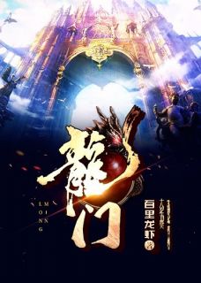 龙门by百里龙虾 叶凡陆雪琪小说完整篇在线阅读