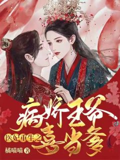 《医妃重生之病娇王爷喜当爹》苏昭月祁景行小说精彩内容在线阅读