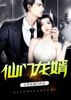 主角是林浩刘雨菲的小说 《仙门龙婿》 全文免费试读