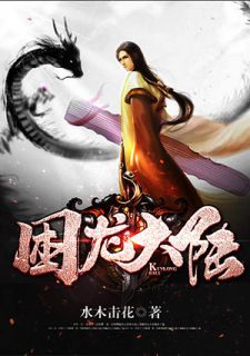 困龙大陆小说 秦墨林雪儿在线阅读