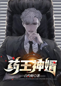 《药王神婿》宁川李青禾章节在线阅读