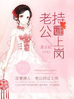 《江先生宠妻又撩人》小说精彩试读 《江先生宠妻又撩人》最新章节