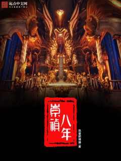 《朱振卿穿越明朝成为崇祯皇帝》朱振卿王承恩章节列表在线试读