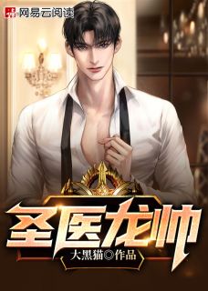 《圣医龙帅》宁逍遥夏婉馨章节列表免费试读