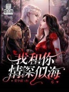 我和你情深似海