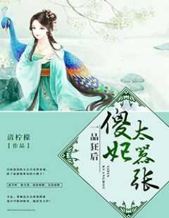 一品狂后:傻妃太嚣张