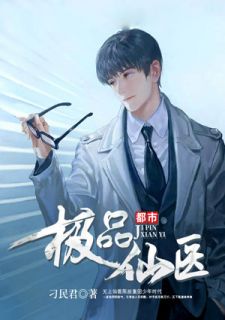 《都市极品仙医》陈辰沈曼婷全文在线试读