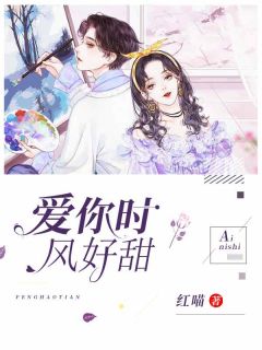 夏冰辛曦川小说阅读 夏冰辛曦川小说我还以为你死了