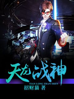 天龙战神精彩章节免费试读 苏战沐千雪小说 大结局