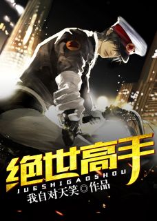 《都市一号高手》小说大结局在线阅读 陈扬苏晴小说阅读