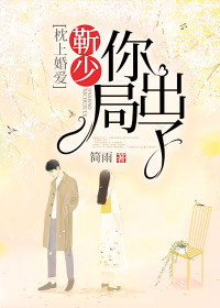 枕上婚爱:靳少,你出局了免费阅读 俞海棠靳延锋的小说在线阅读