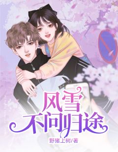 风雪不问归途宋寻香陆凉莞小说结局完整全文