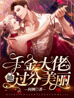 千金大佬她过分美丽秦桑傅北野 千金大佬她过分美丽小说免费阅读