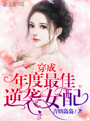 最凶反派慕情费言琛慕亦寒by青烟袅袅完整在线阅读