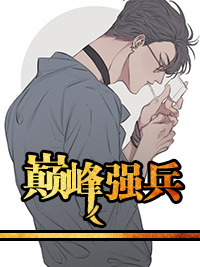 《巅峰强兵》杜风沈若曦大结局精彩阅读