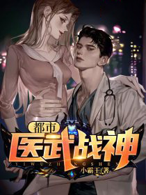 《都市医武战神》小说大结局在线试读 薛问天林尘烟小说阅读