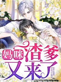 《妈咪,渣爹又来了》顾安安霍博曜章节免费阅读