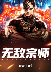 无敌宗师精彩章节小说目录免费试读 (陈伍柯梦) 大结局无弹窗