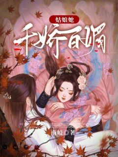 沈良玉元凌by南岐 姑娘她千娇百媚免费完整版