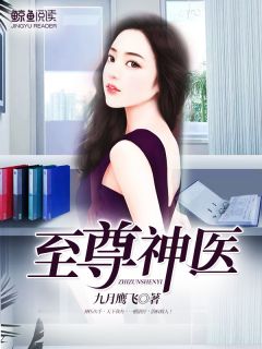 冰山女神小医神