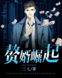 《赘婿崛起》小说大结局精彩试读 秦天苏月溪小说全文